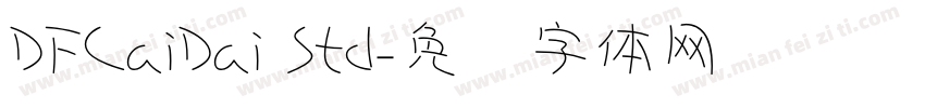 DFCaiDai Std字体转换